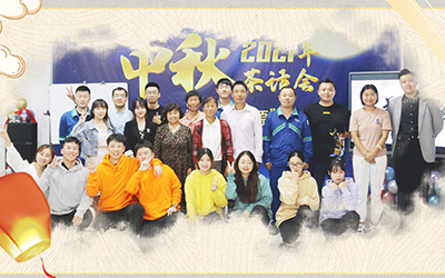 华体会体育与员工家属共迎中秋